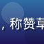用户「老用户阿强」头像，称赞草榴二维码导航站更新及时